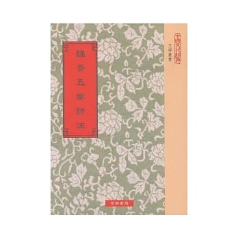 魏晋五家诗注(二版) pdf epub mobi 电子书 下载