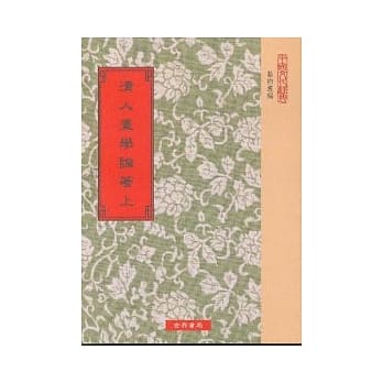 清人画学论着40种(全3册) pdf epub mobi 电子书 下载