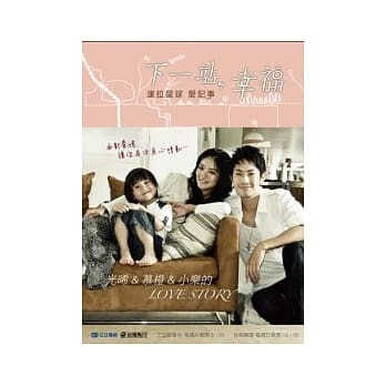 下一站，幸福 达拉星球爱记事 pdf epub mobi 电子书 下载