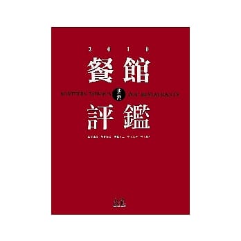 2010北台湾餐馆评鑑 pdf epub mobi 电子书 下载