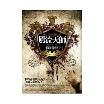 风流天师(1)：兼职神棍 pdf epub mobi 电子书 下载