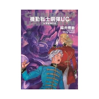 机动战士钢弹UC 08　宇宙与行星 pdf epub mobi 电子书 下载
