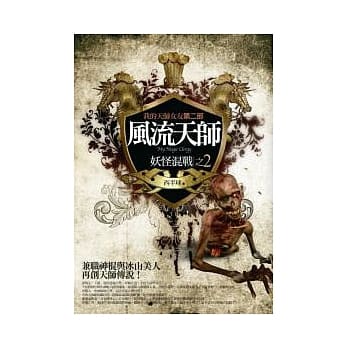 风流天师(2)：妖怪混战 pdf epub mobi 电子书 下载