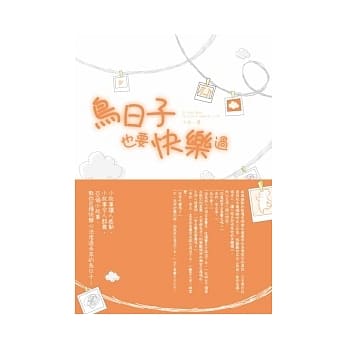 鸟日子也要快乐过 pdf epub mobi 电子书 下载