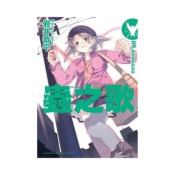 虫之歌 08 梦想蓬勃的刻印 pdf epub mobi 电子书 下载