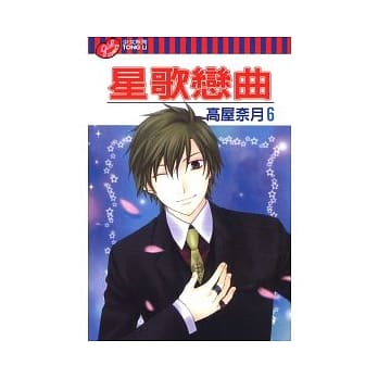 星歌恋曲 6 pdf epub mobi 电子书 下载