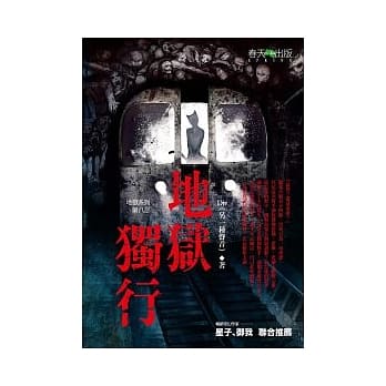 地狱系列（第八部） 地狱独行 pdf epub mobi 电子书 下载