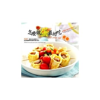 怎么做蛋最好吃 pdf epub mobi 电子书 下载