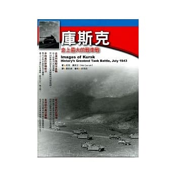 库斯克：史上最大的战车战 pdf epub mobi 电子书 下载