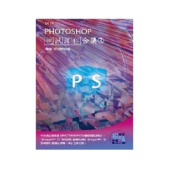 PHOTOSHOP视讯课程合集(3)(附DVD-ROM) pdf epub mobi 电子书 下载
