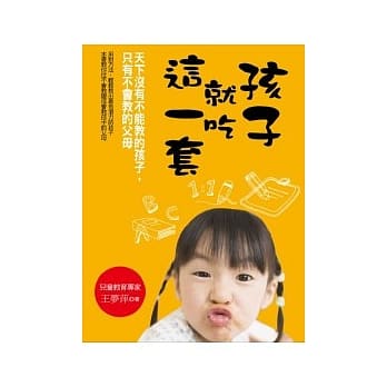 孩子就吃这一套 pdf epub mobi 电子书 下载