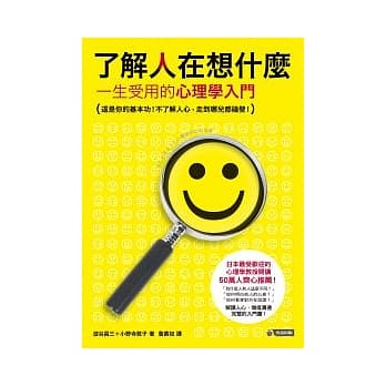 了解人在想什么：一生受用的心理学入门 pdf epub mobi 电子书 下载
