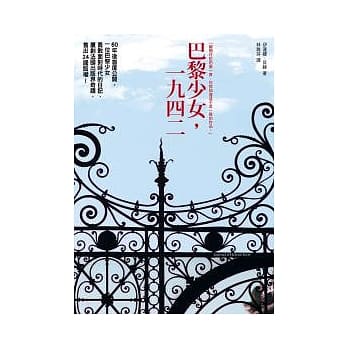 巴黎少女，一九四二 pdf epub mobi 电子书 下载