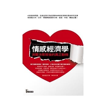 情感经济学：消费决策背后的真正动机 pdf epub mobi 电子书 下载