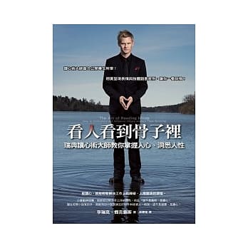 看人看到骨子里：瑞典读心术大师教你掌握人心、洞悉人性 pdf epub mobi 电子书 下载