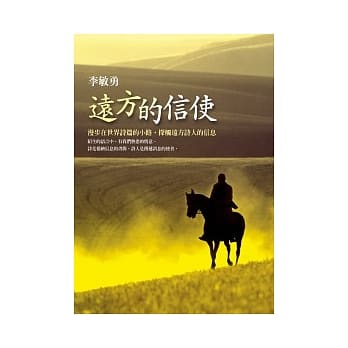 远方的信使 pdf epub mobi 电子书 下载
