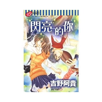 闪亮的你 (全) pdf epub mobi 电子书 下载
