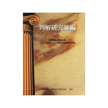 判解研究汇编（十三） pdf epub mobi 电子书 下载