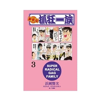 新装版．抓狂一族 3 pdf epub mobi 电子书 下载