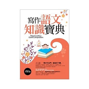 写作语文知识宝典 pdf epub mobi 电子书 下载