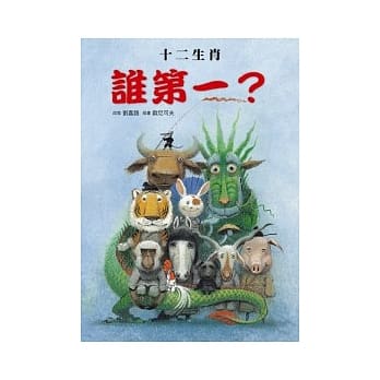十二生肖谁第一 pdf epub mobi 电子书 下载