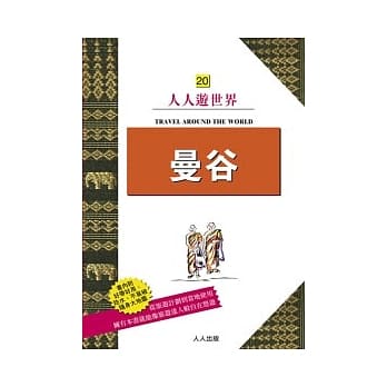 曼谷 pdf epub mobi 电子书 下载