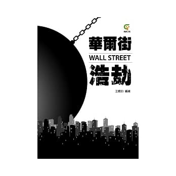 华尔街浩劫 pdf epub mobi 电子书 下载