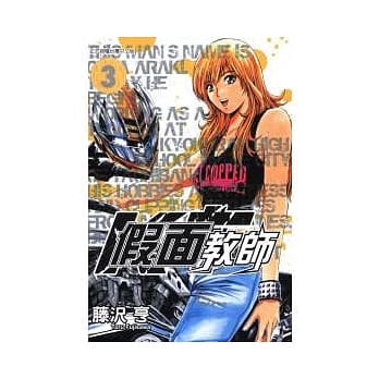 假面教师 3 pdf epub mobi 电子书 下载