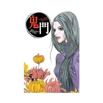 鬼门 5完 pdf epub mobi 电子书 下载