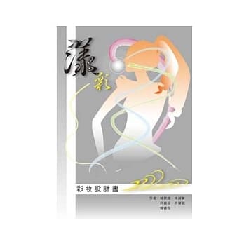 漾彩：彩妆设计书 pdf epub mobi 电子书 下载