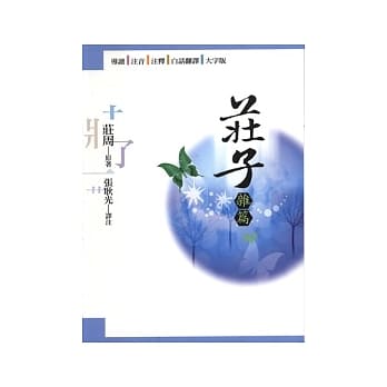 庄子（杂篇） pdf epub mobi 电子书 下载