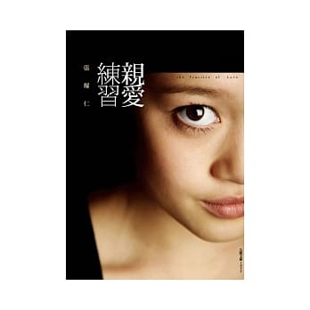 亲爱练习 pdf epub mobi 电子书 下载