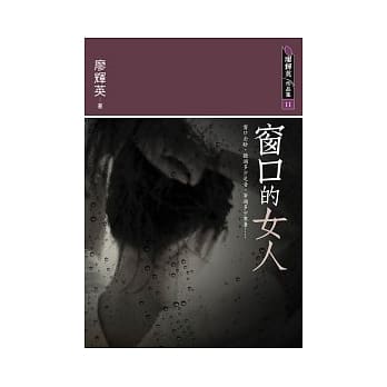 窗口的女人 pdf epub mobi 电子书 下载
