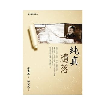 纯真遗落 pdf epub mobi 电子书 下载