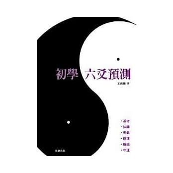 初学六爻预测 pdf epub mobi 电子书 下载