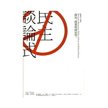 谈论式民主 pdf epub mobi 电子书 下载