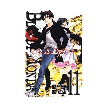 BLOODY MONDAY 血色星期一 11完 pdf epub mobi 电子书 下载