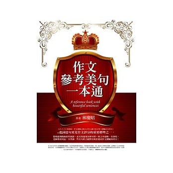 作文参考美句一本通 pdf epub mobi 电子书 下载