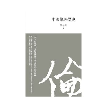 中国伦理学史 pdf epub mobi 电子书 下载