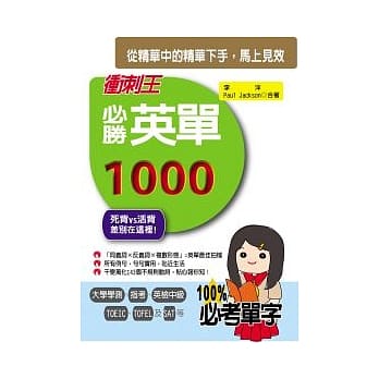 冲刺王必胜英单1000（25K+2CD） pdf epub mobi 电子书 下载