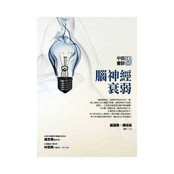 中西医会诊：脑神经衰弱 pdf epub mobi 电子书 下载