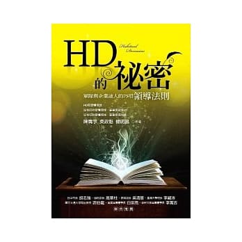 HD的秘密：军队与企业达人的75项领导法则 pdf epub mobi 电子书 下载