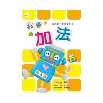 我会加法 pdf epub mobi 电子书 下载