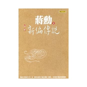 新编传说 pdf epub mobi 电子书 下载