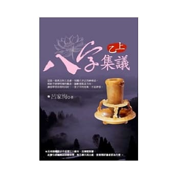 八字集议 乙上 pdf epub mobi 电子书 下载