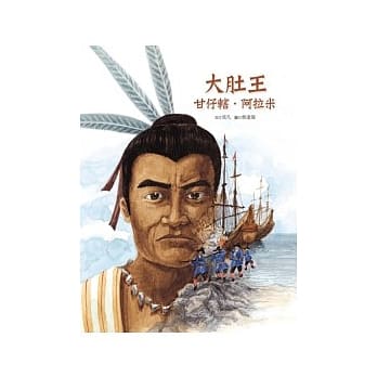 大肚王：甘仔辖．阿拉米 pdf epub mobi 电子书 下载