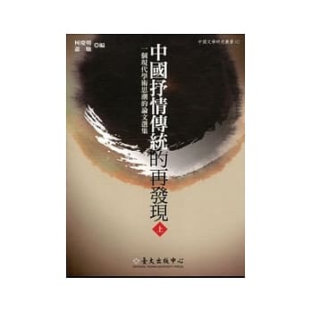 中国抒情传统的再发现(一套2册) pdf epub mobi 电子书 下载
