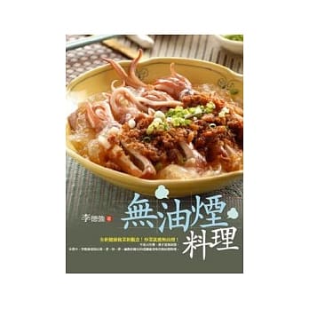 无油烟料理 pdf epub mobi 电子书 下载