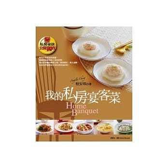 我的私房宴客菜 pdf epub mobi 电子书 下载