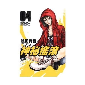 神秘摇滚 4 pdf epub mobi 电子书 下载